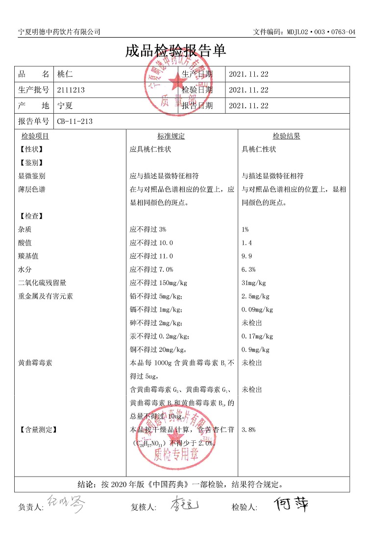 2111213桃仁.jpg