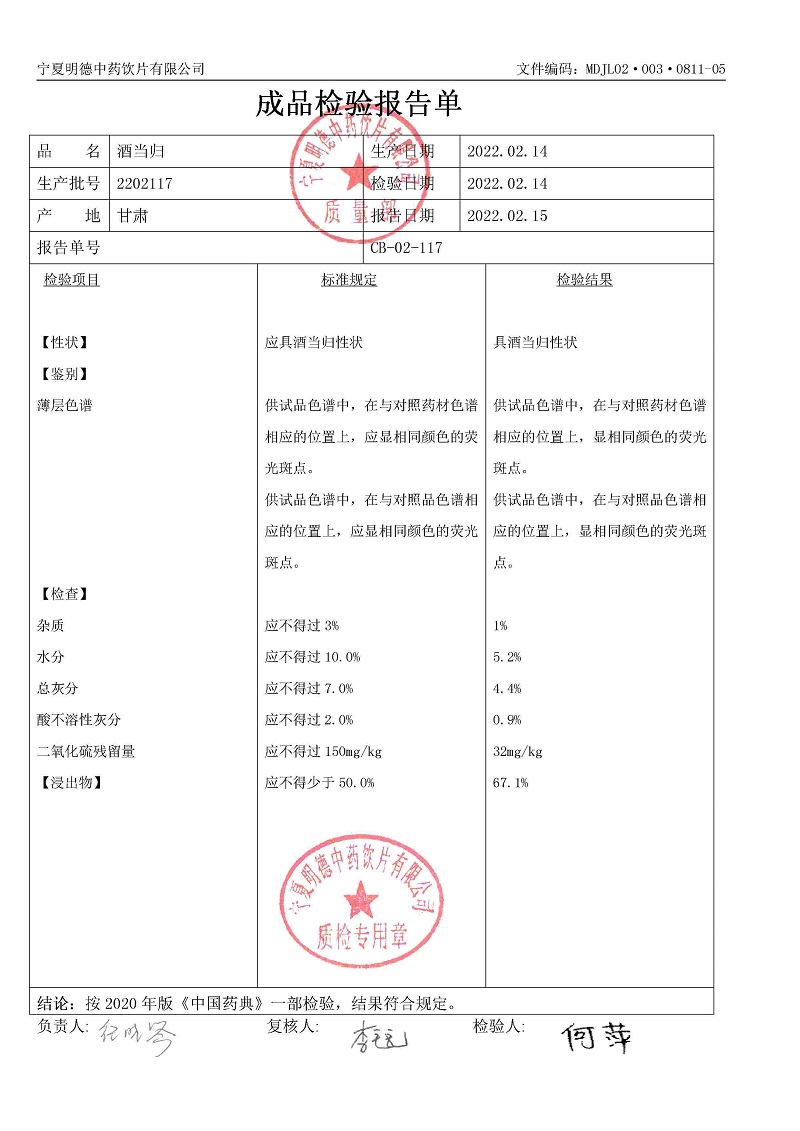 2202117酒當(dāng)歸.jpg