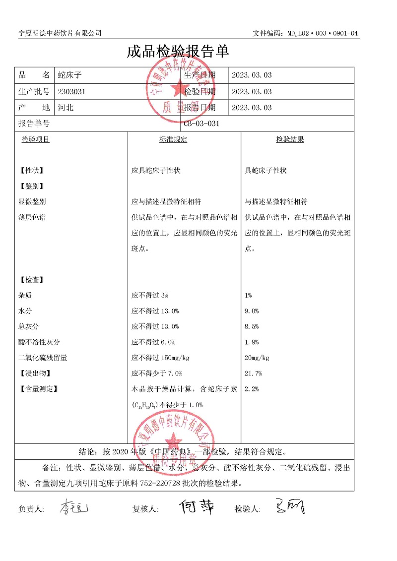 2303031蛇床子.jpg