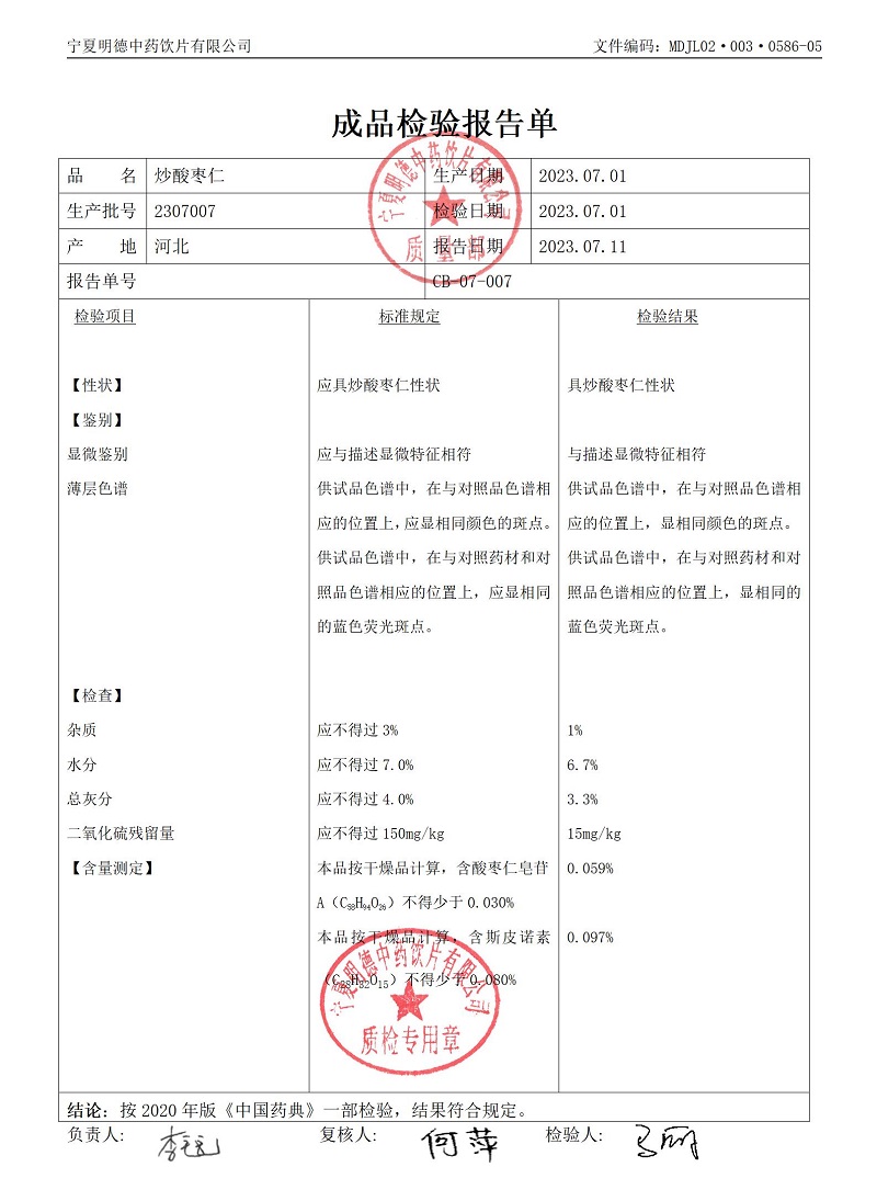 2307007炒酸棗仁.jpg