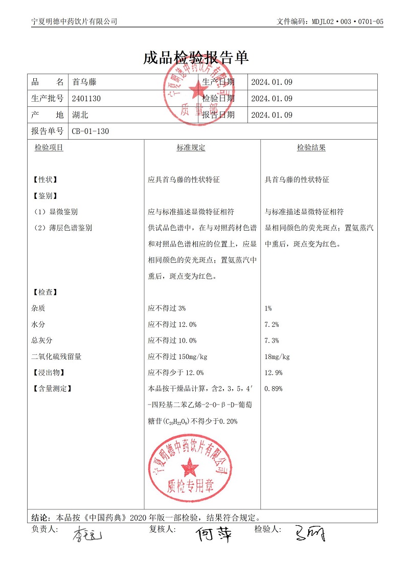 2401130首烏藤.jpg