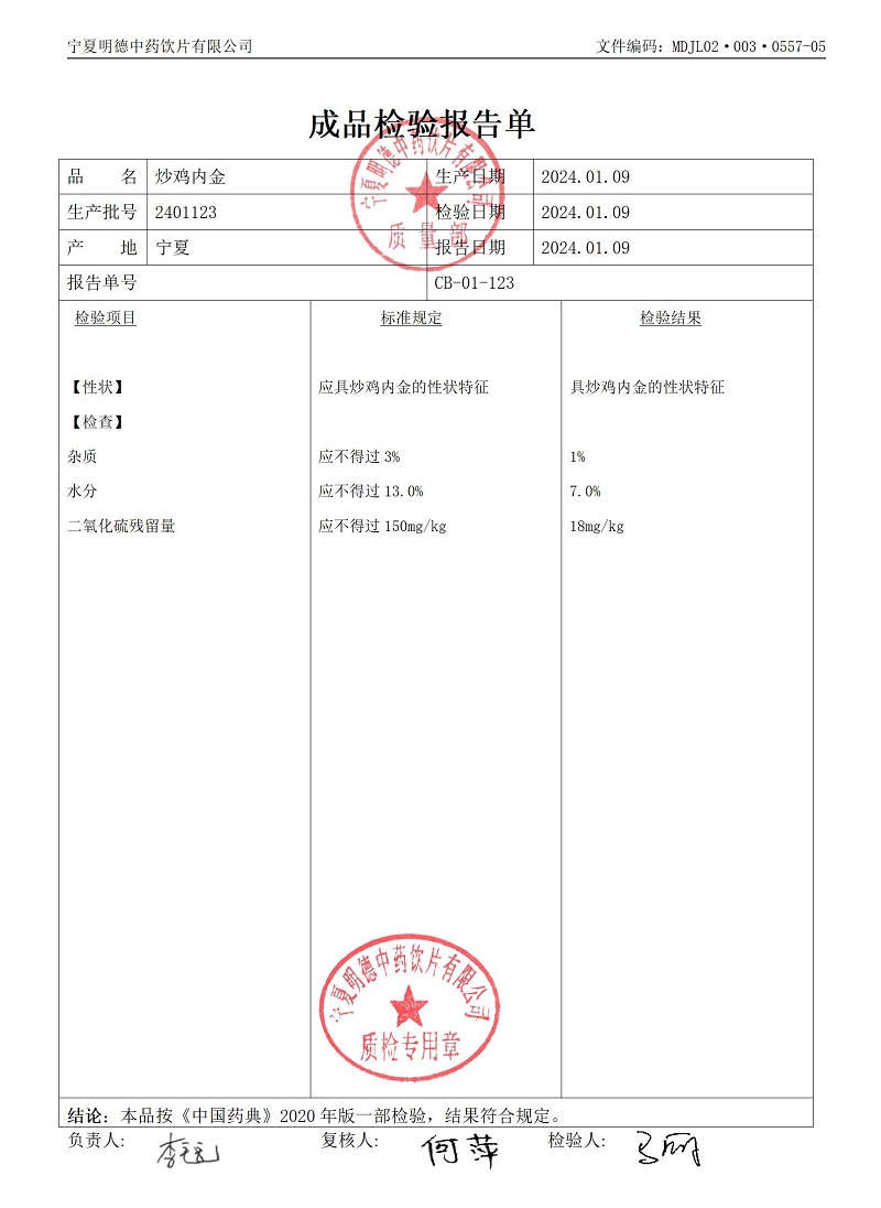 2401123炒雞內(nèi)金.jpg