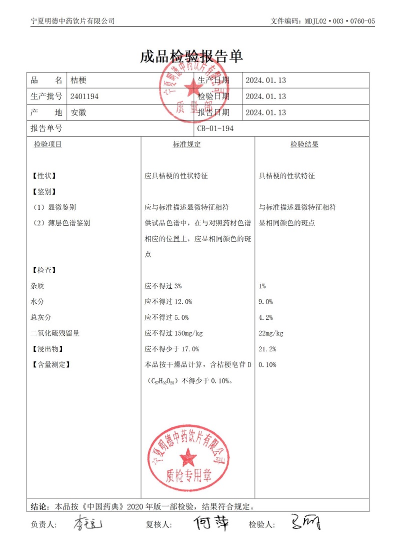 2401194桔梗.jpg