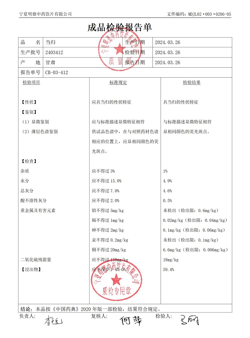 2403412當(dāng)歸.jpg