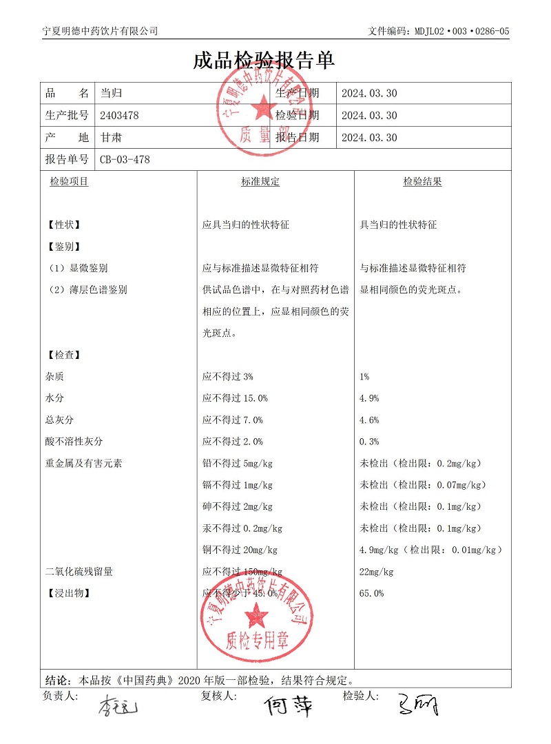 2403478當(dāng)歸.jpg