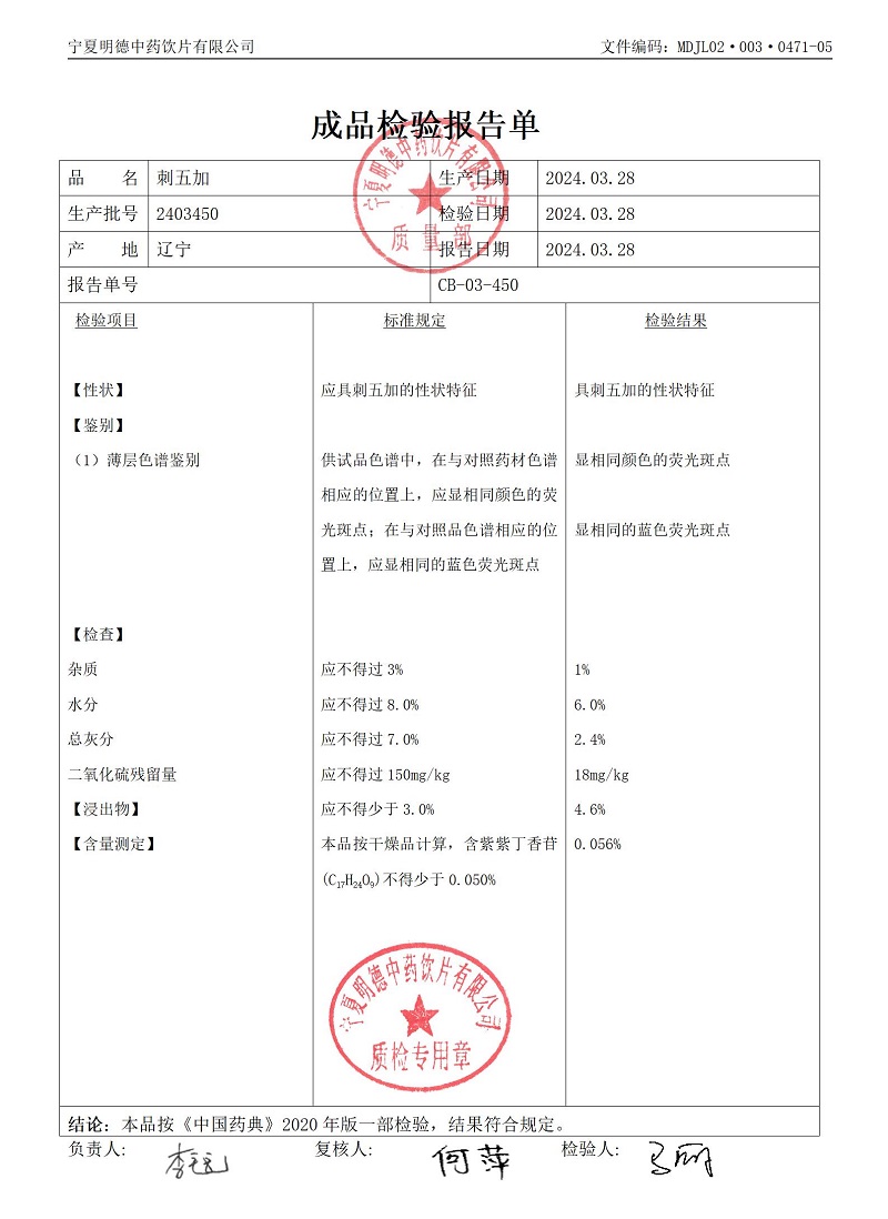 2403450刺五加.jpg