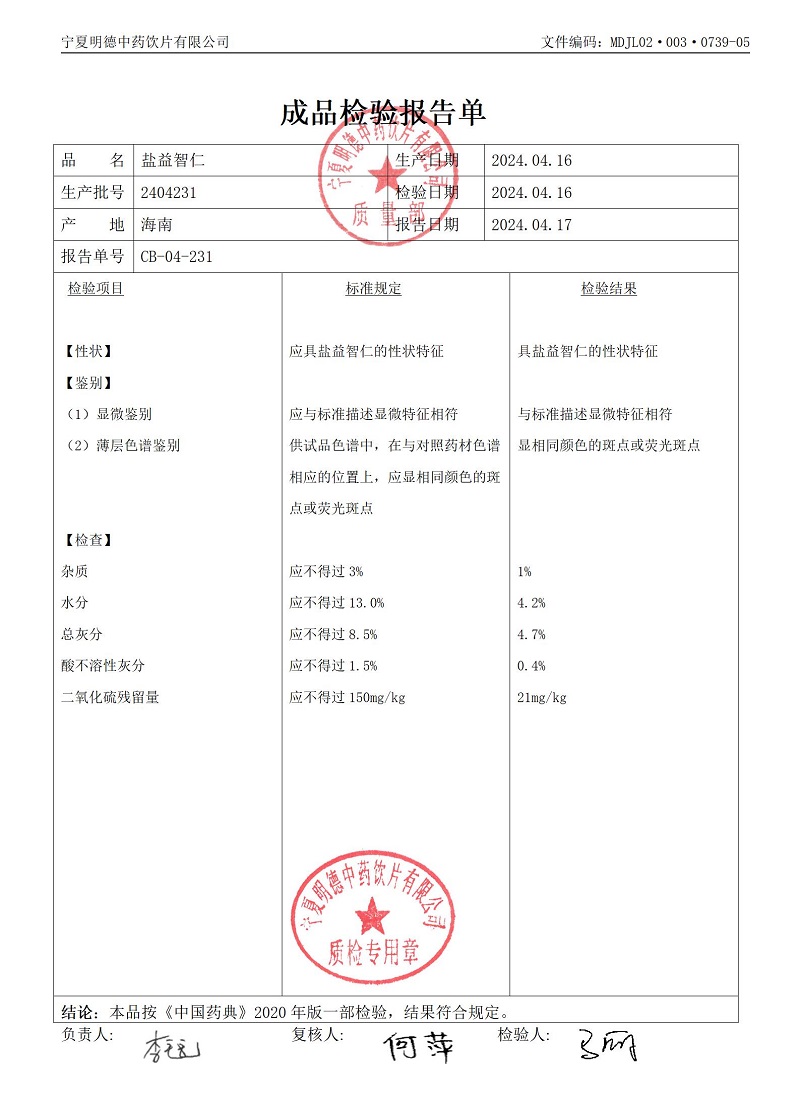 2404231鹽益智仁.jpg