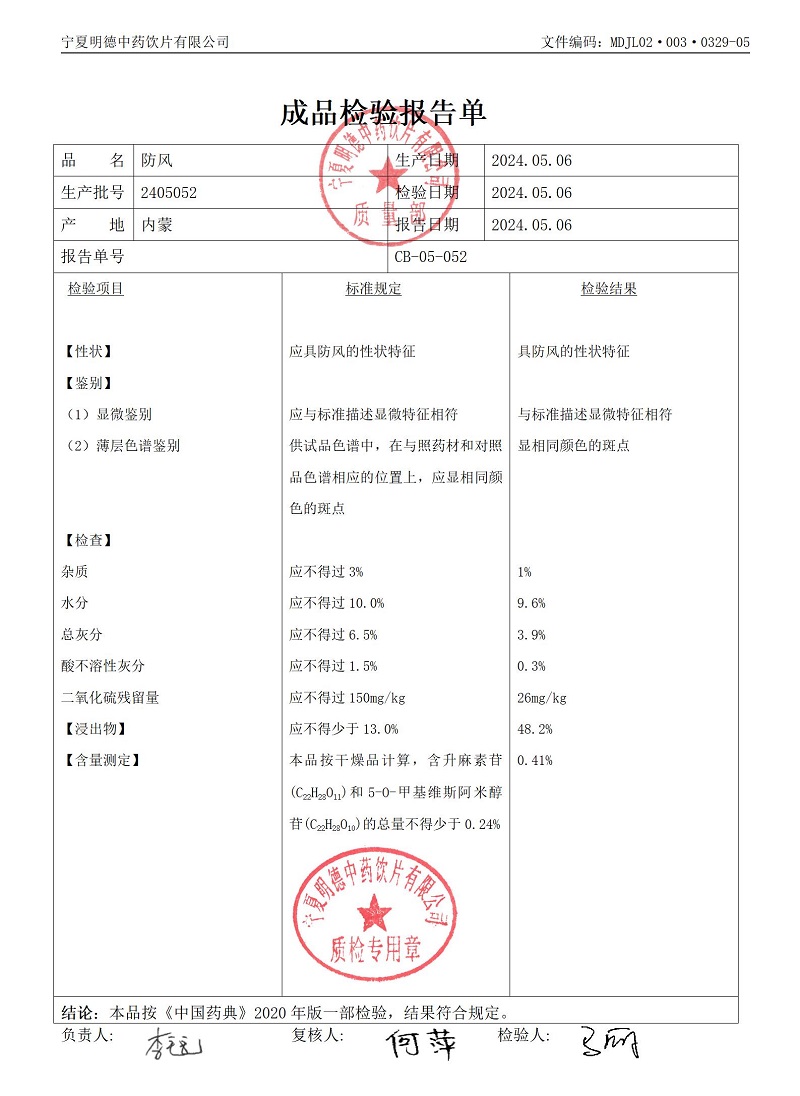 2405052防風(fēng).jpg