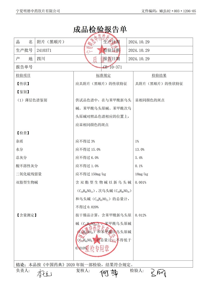 2410371附片（黑順片）.jpg