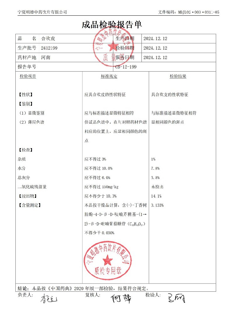 2412199合歡皮.jpg