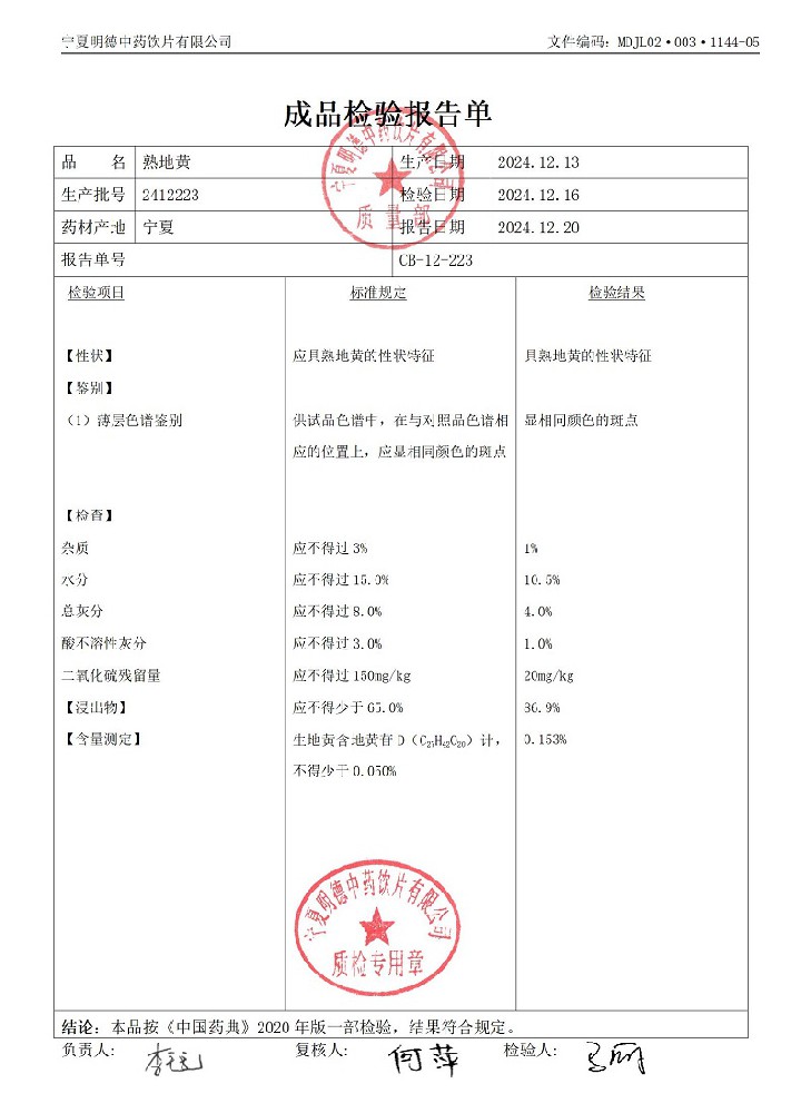 2412223熟地黃.jpg