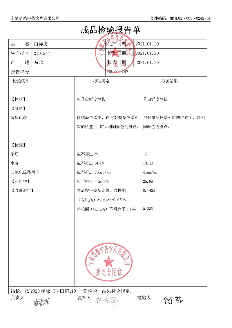 2101247白鮮皮.jpg