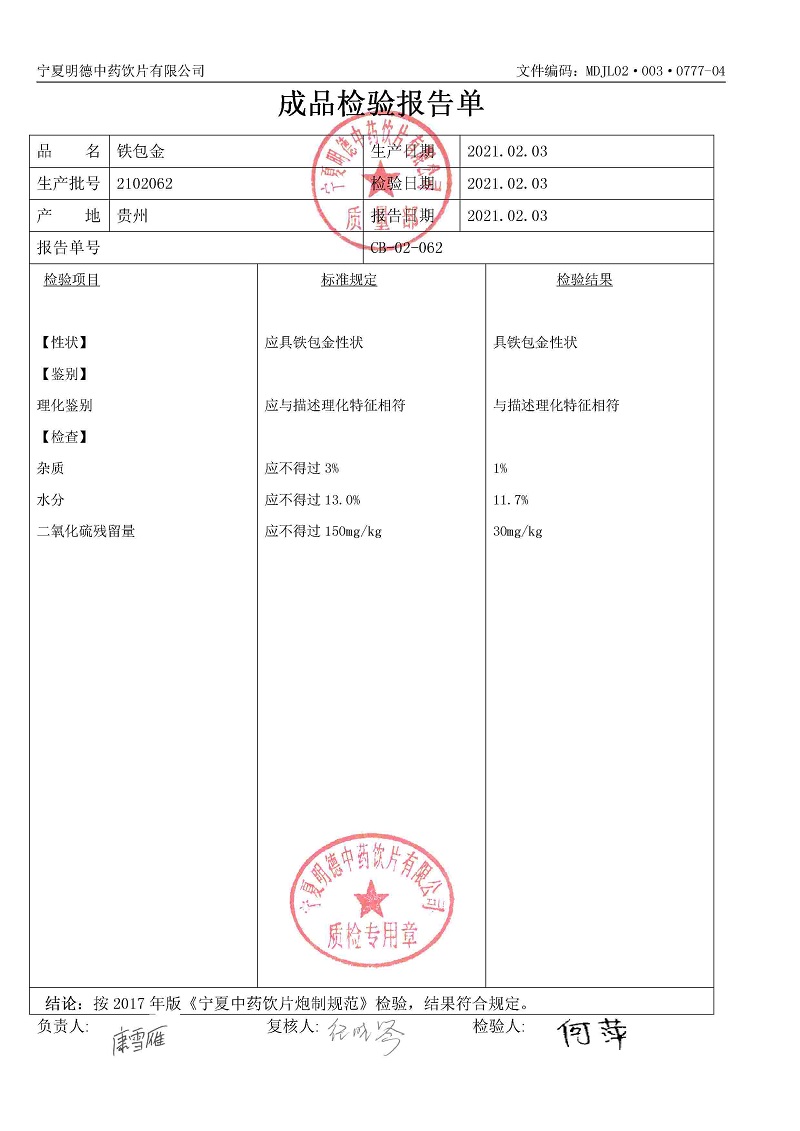 2102062鐵包金.jpg