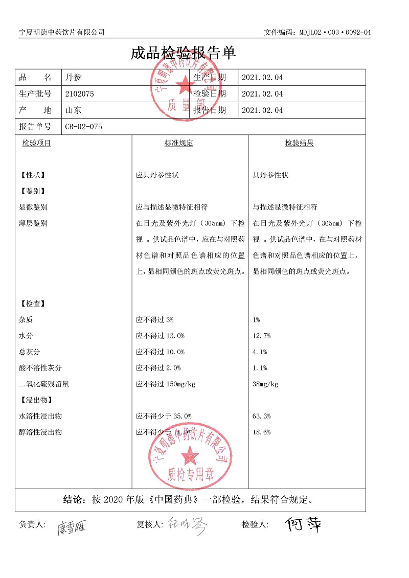 2102075丹參.jpg