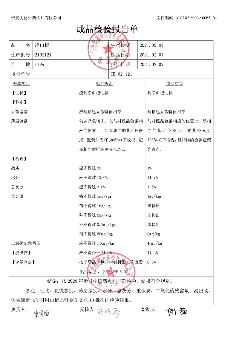 2102121凈山楂.jpg