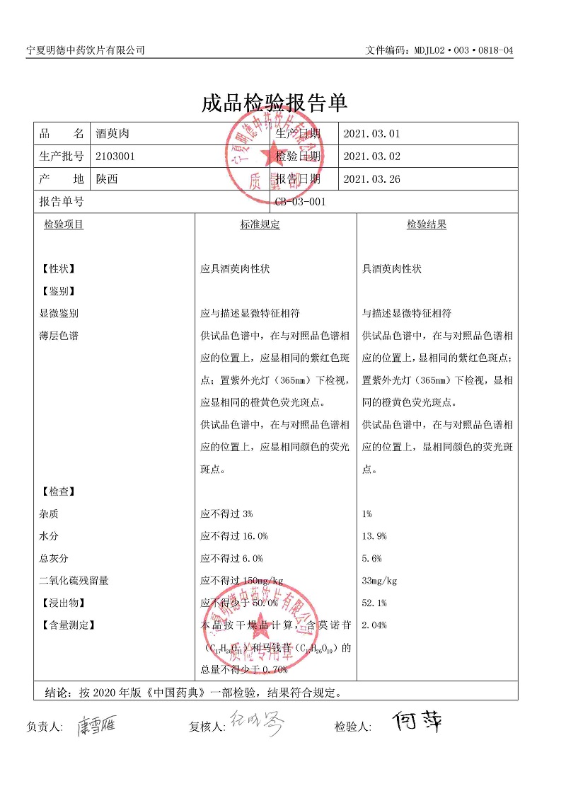 2103001酒萸肉.jpg