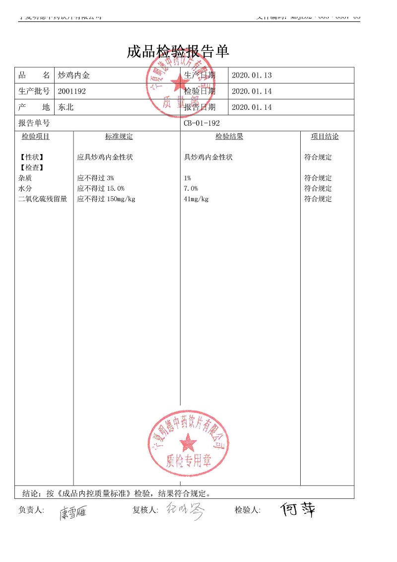 2001192炒雞內(nèi)金.jpg