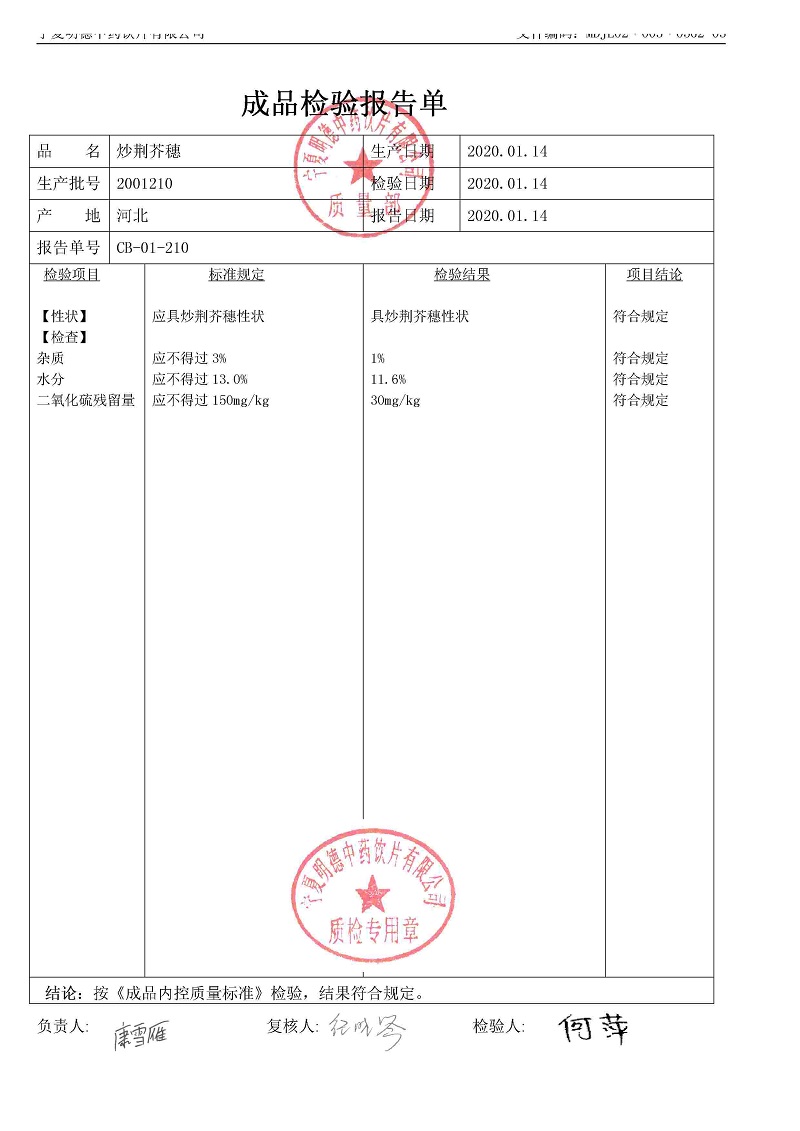 2001210炒荊芥穗.jpg