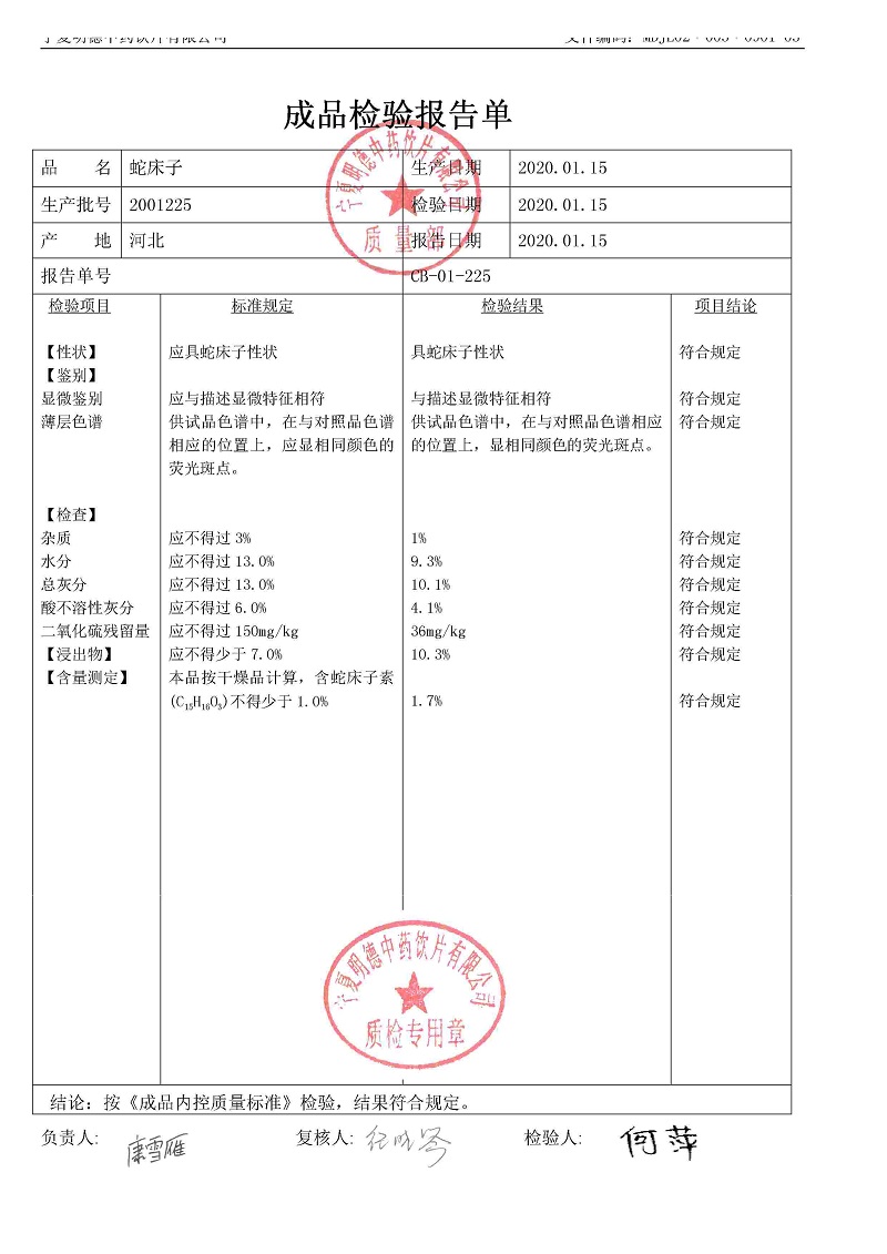 2001225蛇床子.jpg