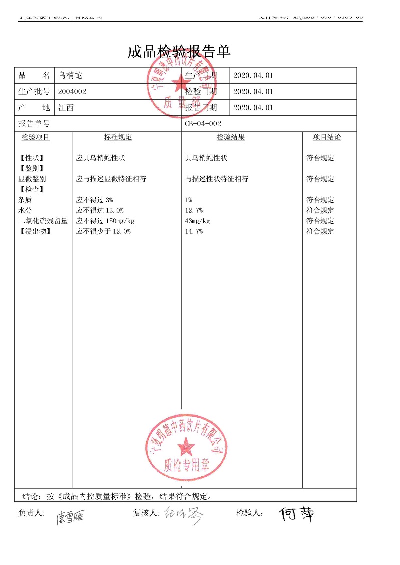 2004002烏梢蛇.jpg