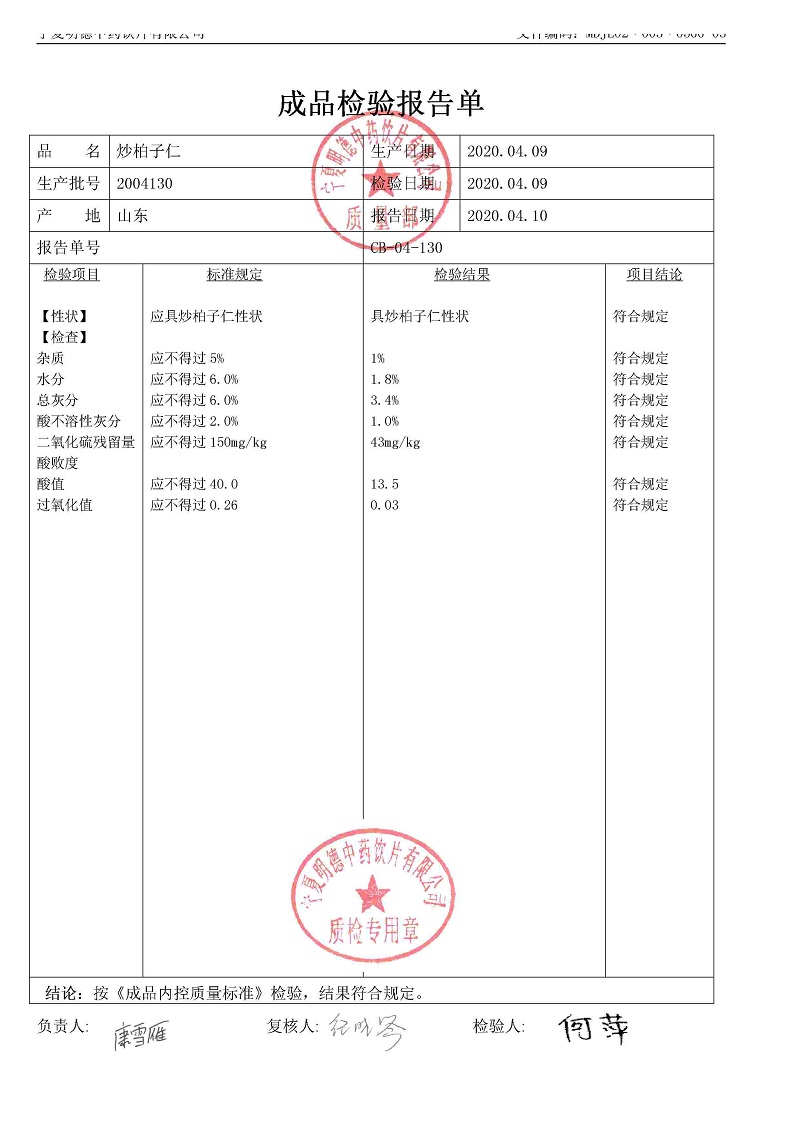 2004130炒柏子仁.jpg