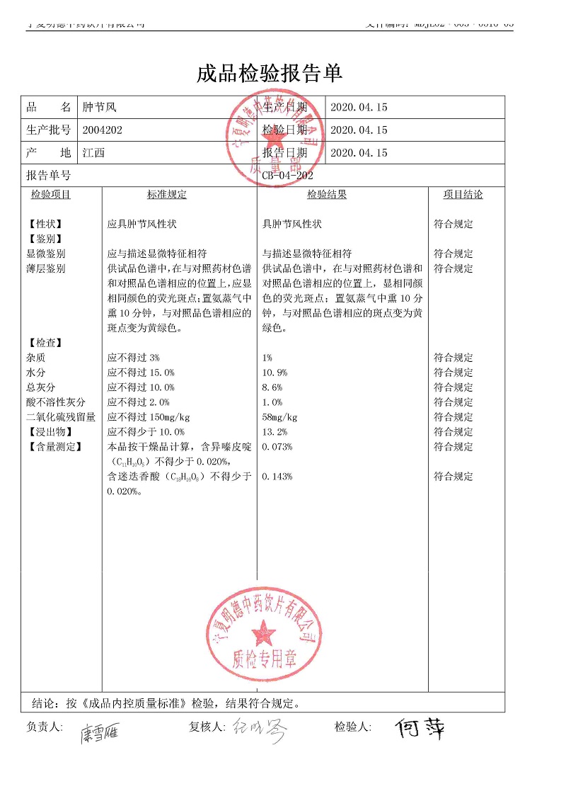 2004202腫節(jié)風(fēng).jpg