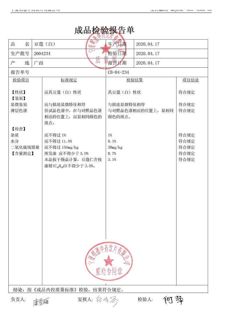 2004234豆蔻（白）.jpg