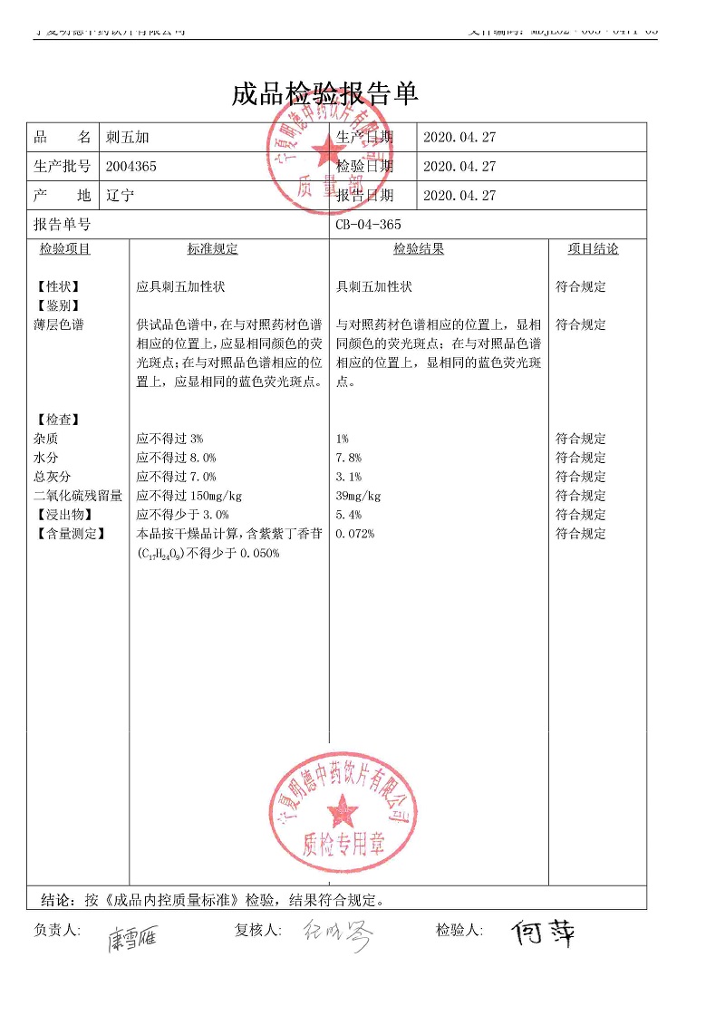 2004365刺五加.jpg