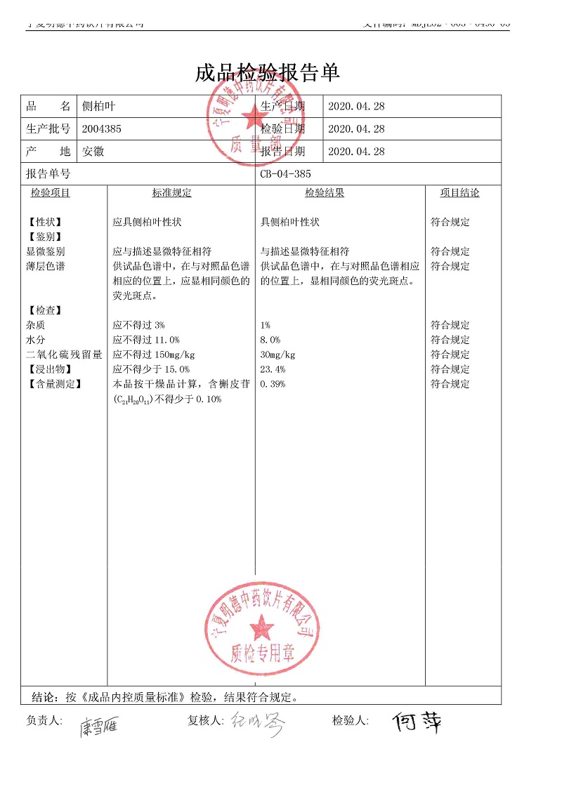 2004385側(cè)柏葉.jpg