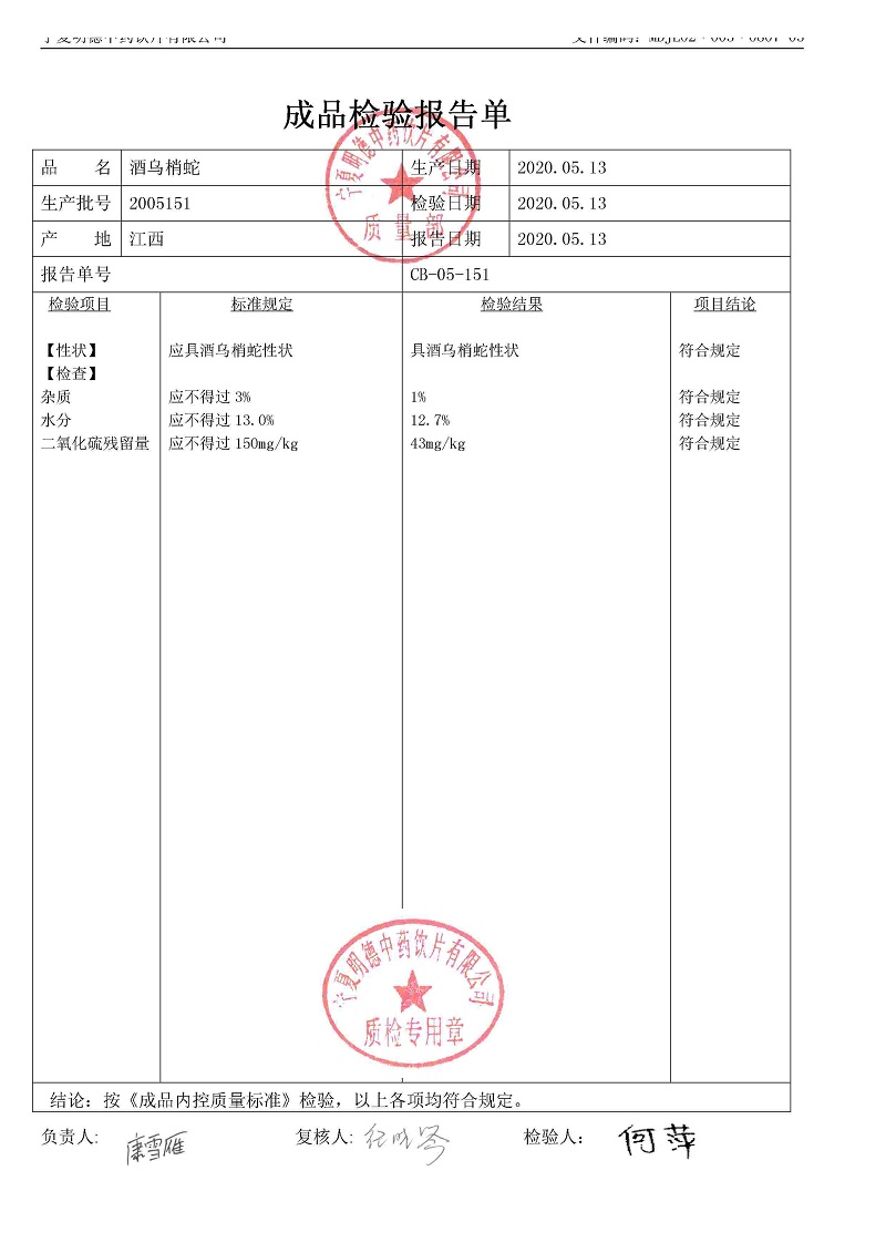 2005151酒烏梢蛇.jpg