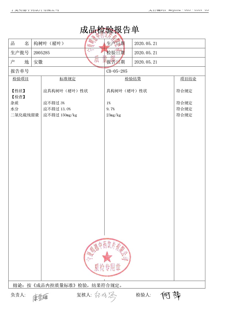 2005285構(gòu)樹葉（楮葉）.jpg