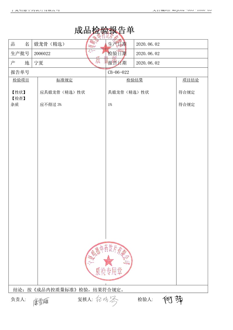 2006022煅龍骨（精選）.jpg