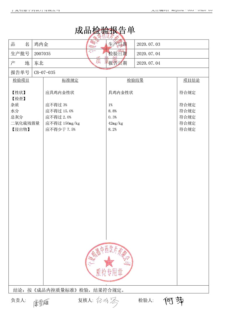 2007035雞內(nèi)金.jpg