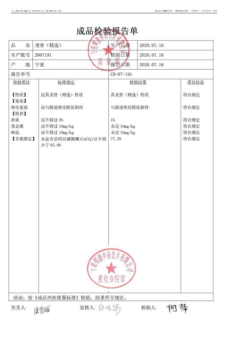 2007191龍骨（精選）.jpg