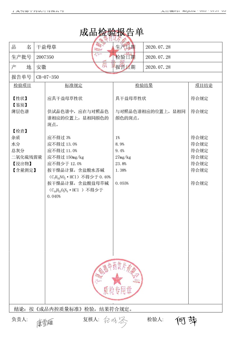 2007350干益母草.jpg