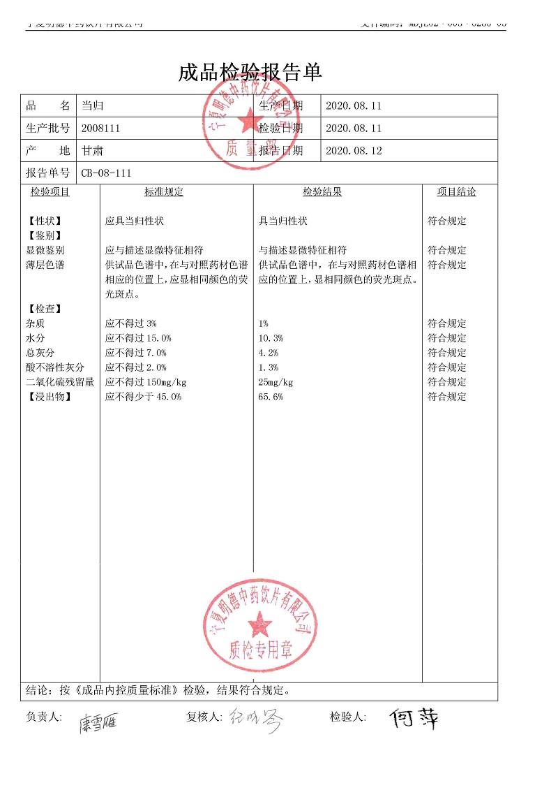 2008111當(dāng)歸.jpg