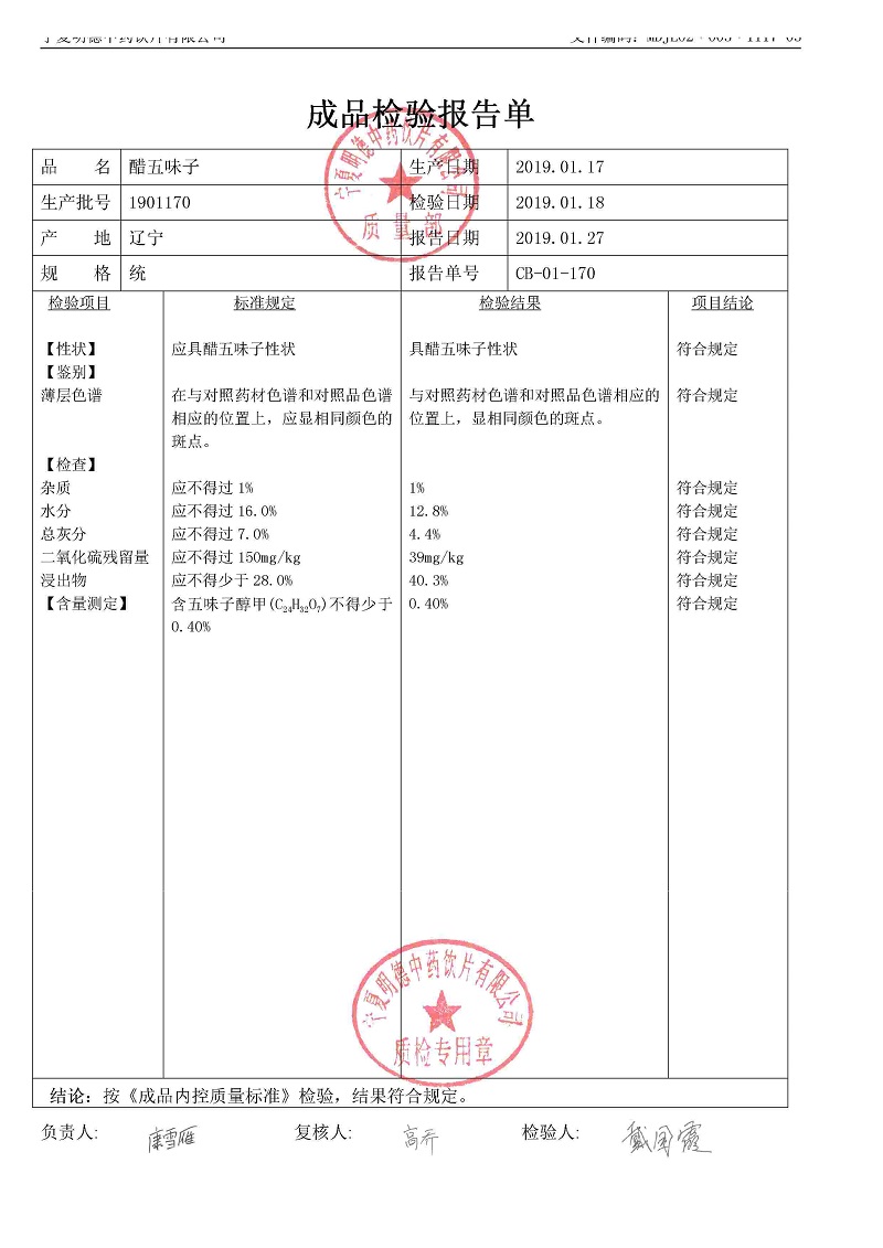 1901170醋五味子.jpg