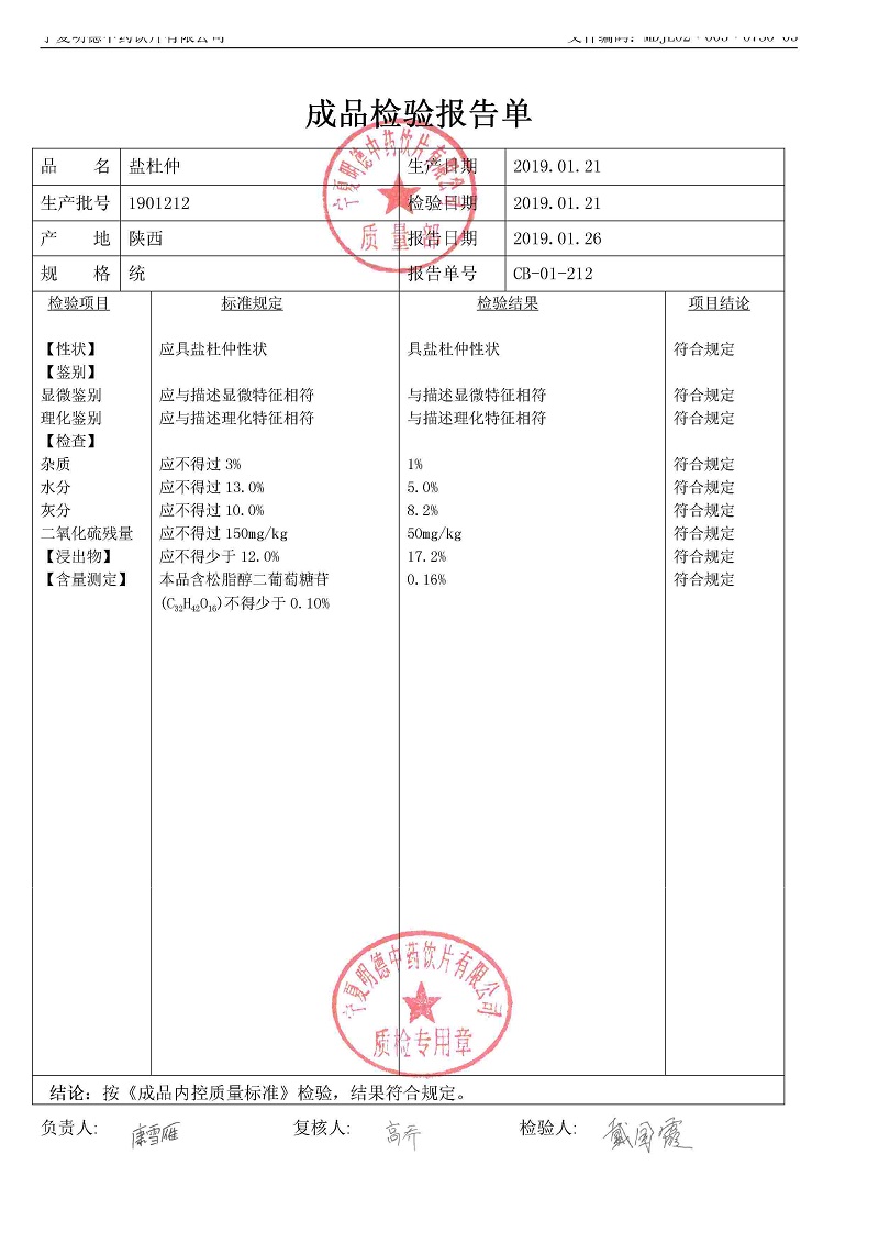 1901212鹽杜仲.jpg