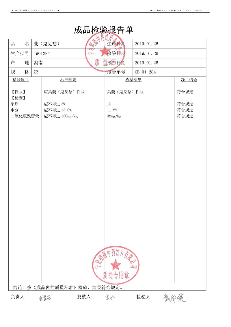 1901284菱(鬼見(jiàn)愁）.jpg