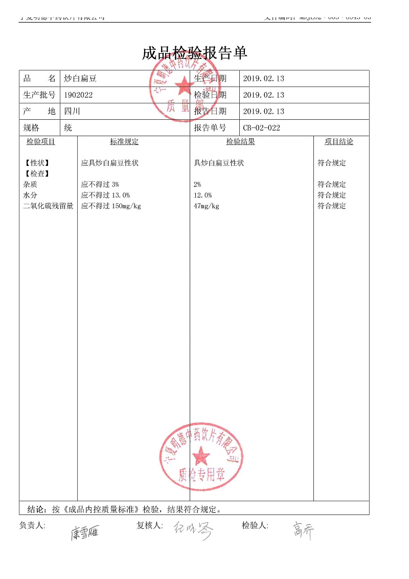 1902022炒白扁豆.jpg