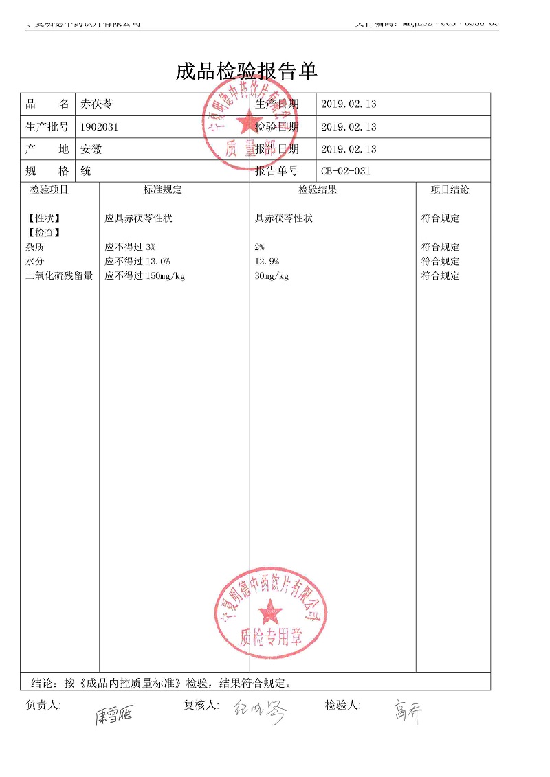 1902031赤茯苓.jpg