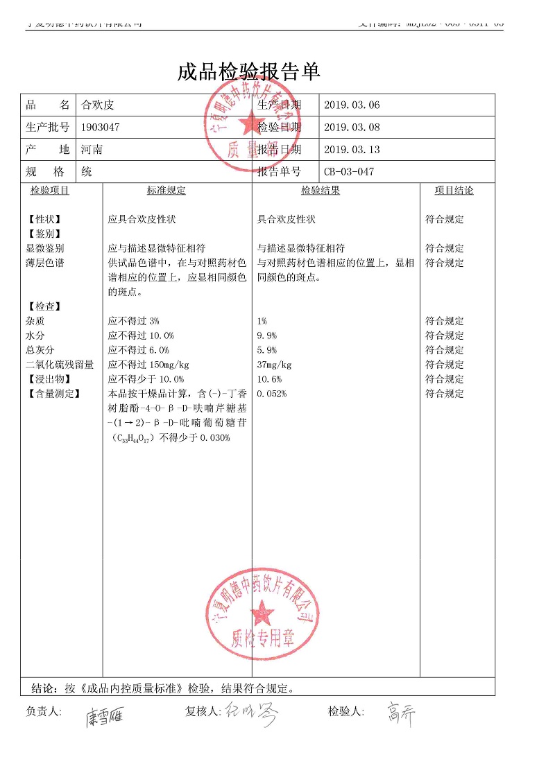 1903047合歡皮.jpg