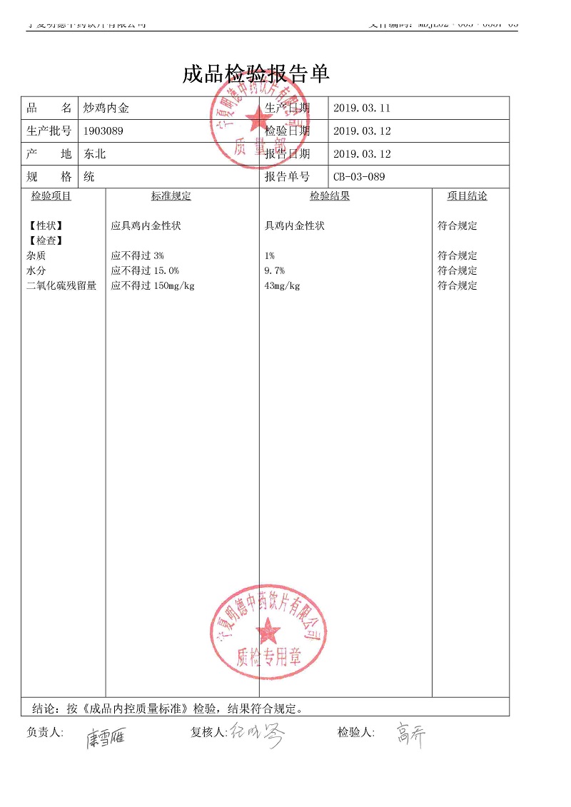 1903089炒雞內金.jpg