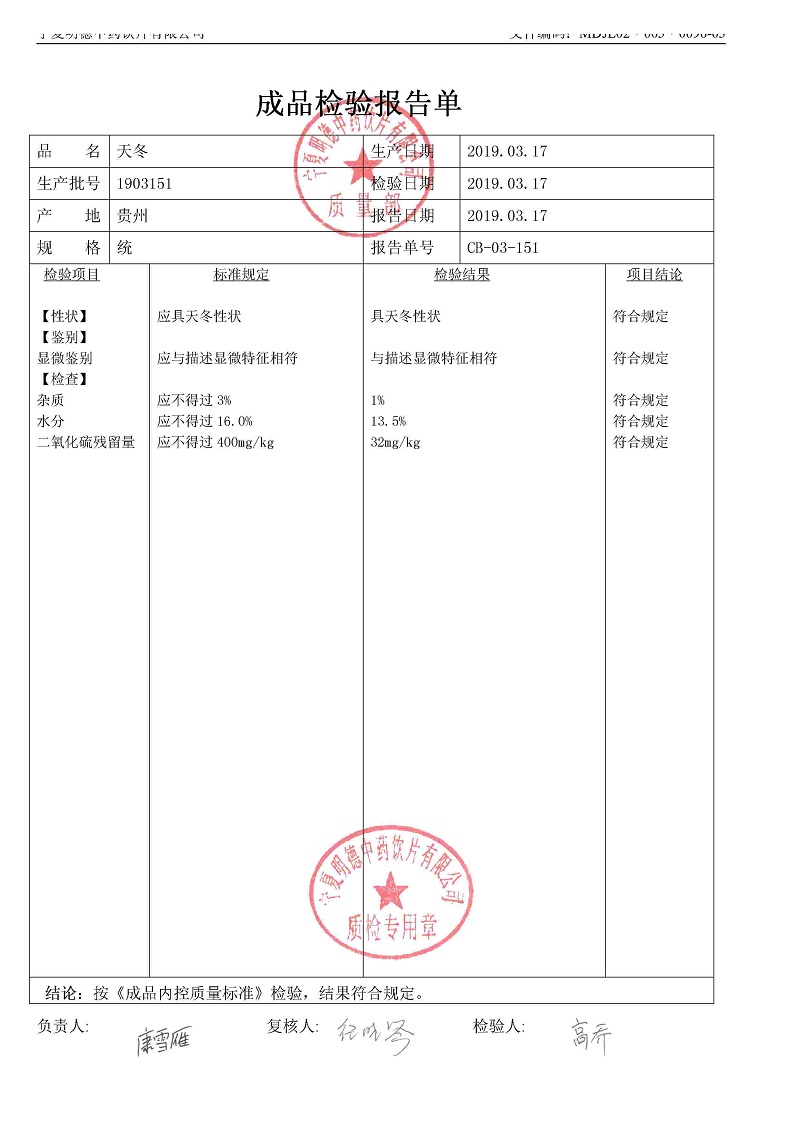 1903151天冬.jpg