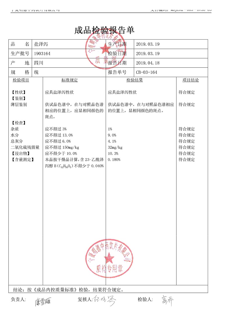 1903164鹽澤瀉.jpg