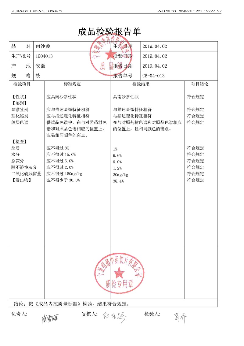 1904013南沙參.jpg