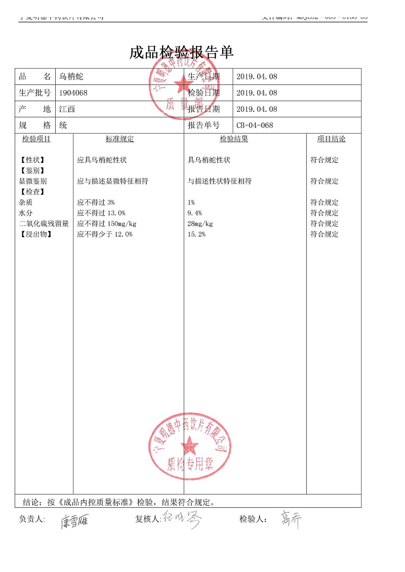 1904068烏梢蛇.jpg