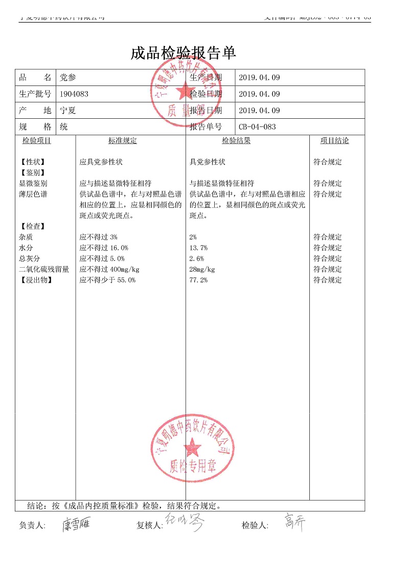 1904083黨參.jpg