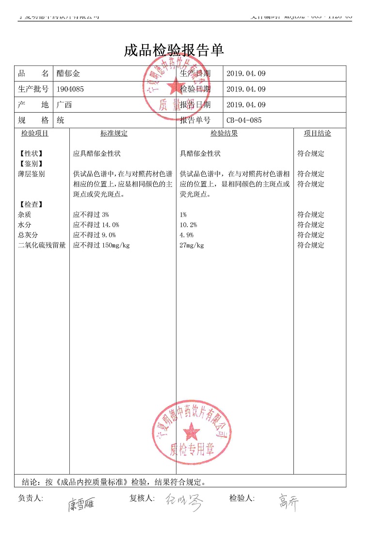 1904085醋郁金.jpg