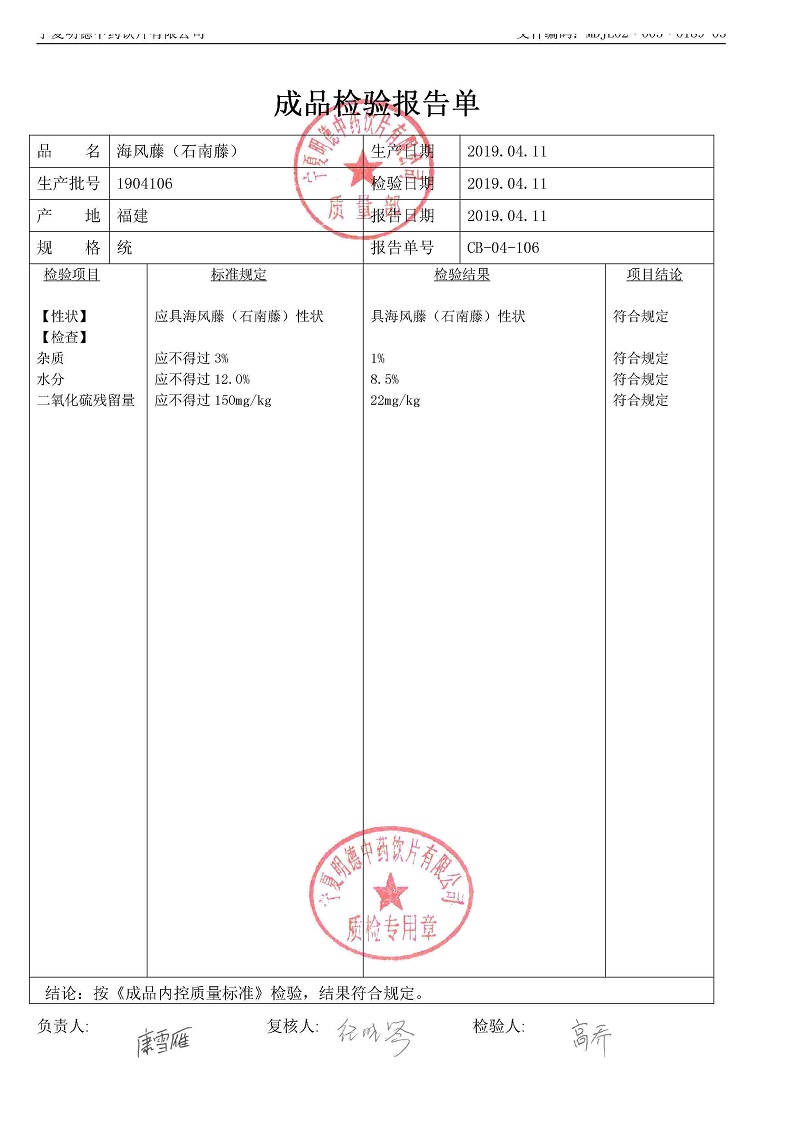 1904106海風(fēng)藤（石南藤）.jpg